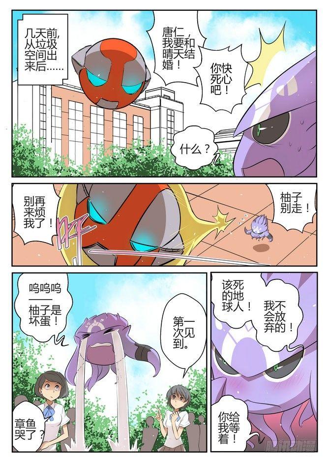 来自星星的女朋友漫画,第二十八话2图