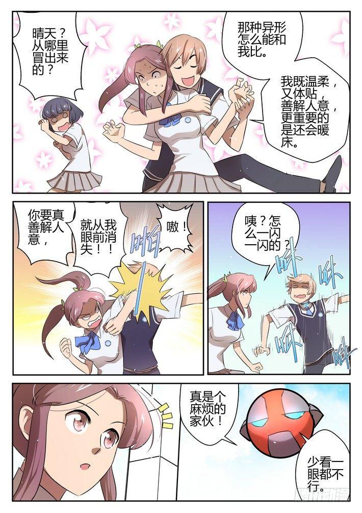 来自m78星云什么意思漫画,第十一话2图