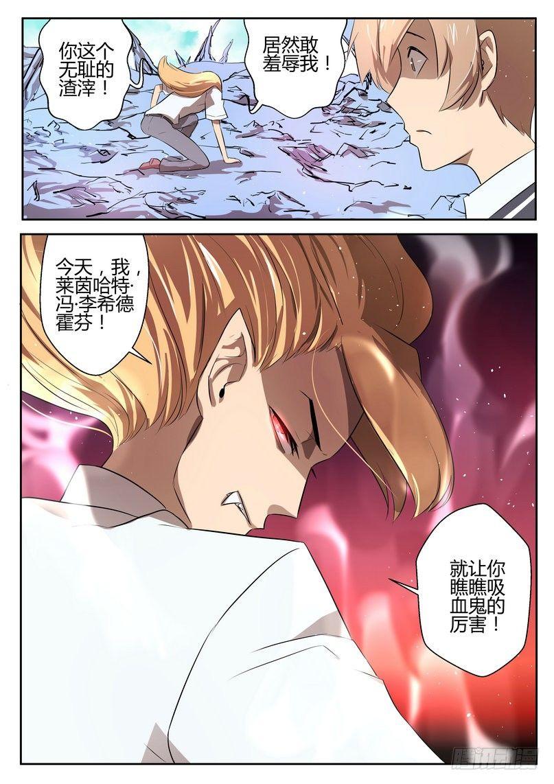 来自星星的女朋友漫画,第十五话2图