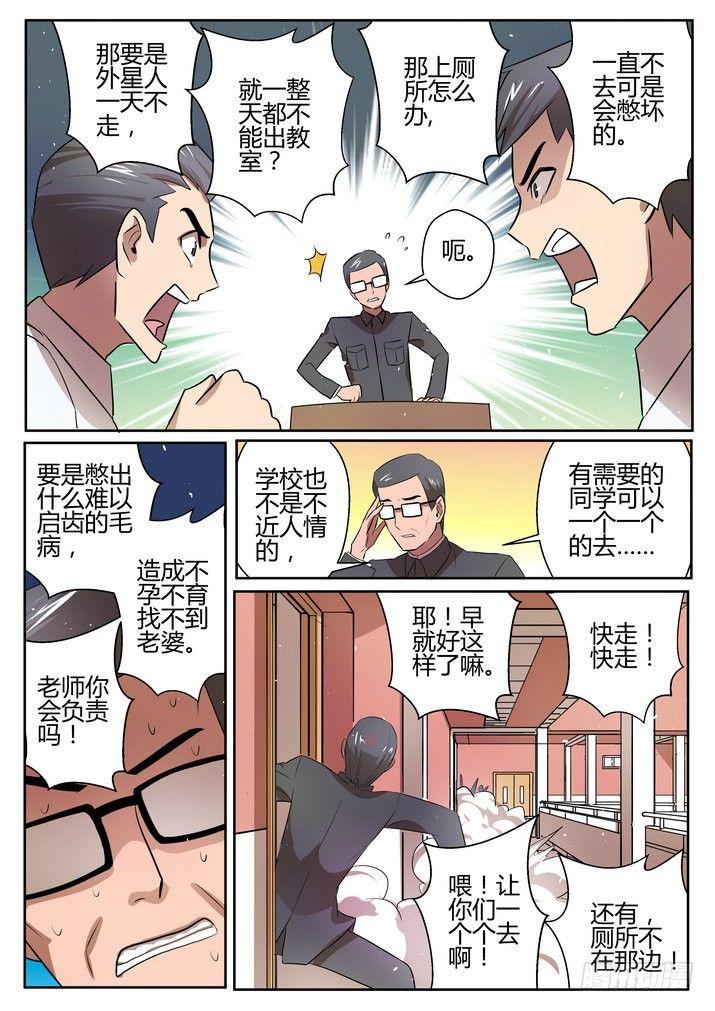 来自m78星云什么意思漫画,第十一话1图