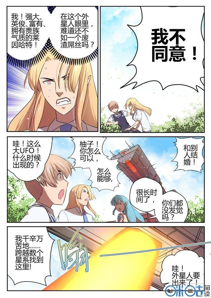 来自星星的女朋友漫画,第九话2图