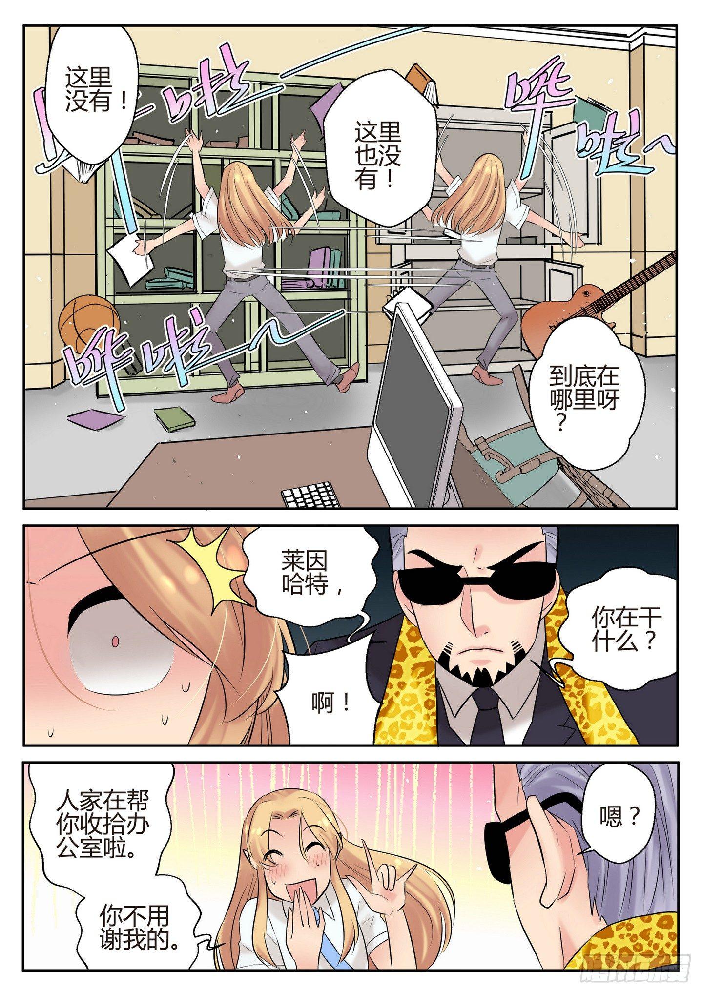 来自星星的女朋友漫画,第四十七话2图