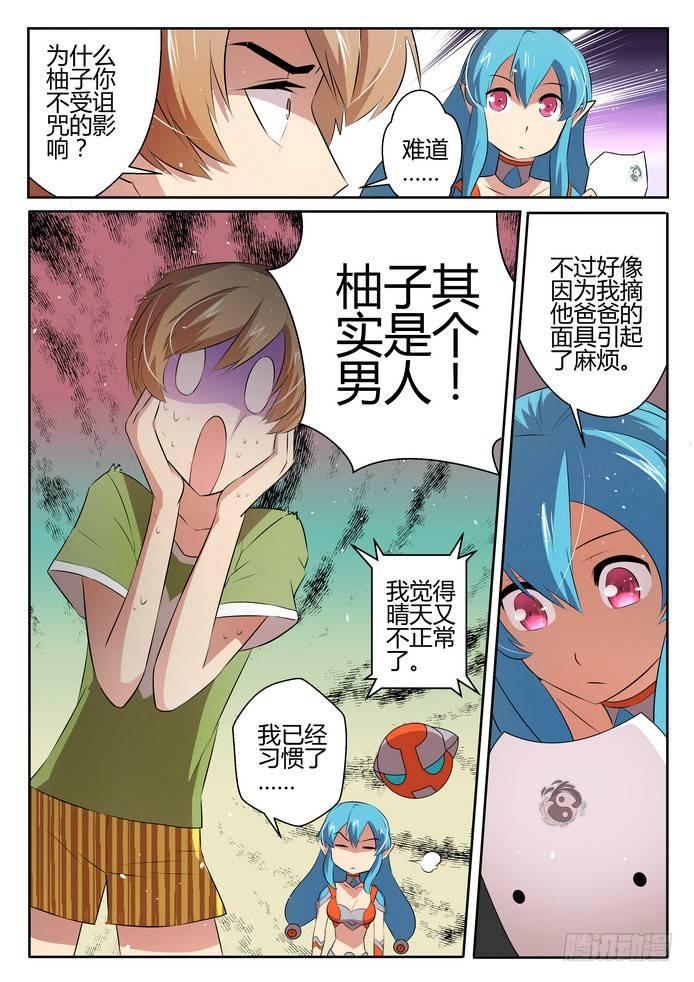 来自m78星云的美女战士漫画,第二十六话1图