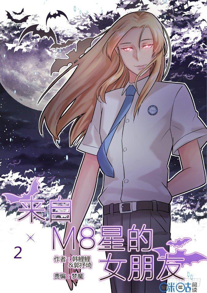 来自星星的女朋友漫画,第二话1图