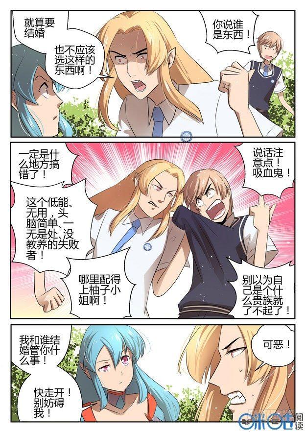 来自星星的女朋友漫画,第九话1图