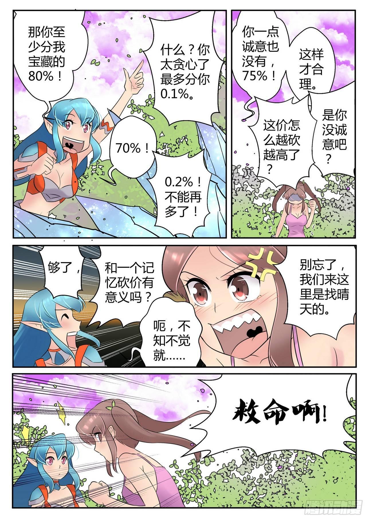 来自m78星云什么意思漫画,第三十九话1图