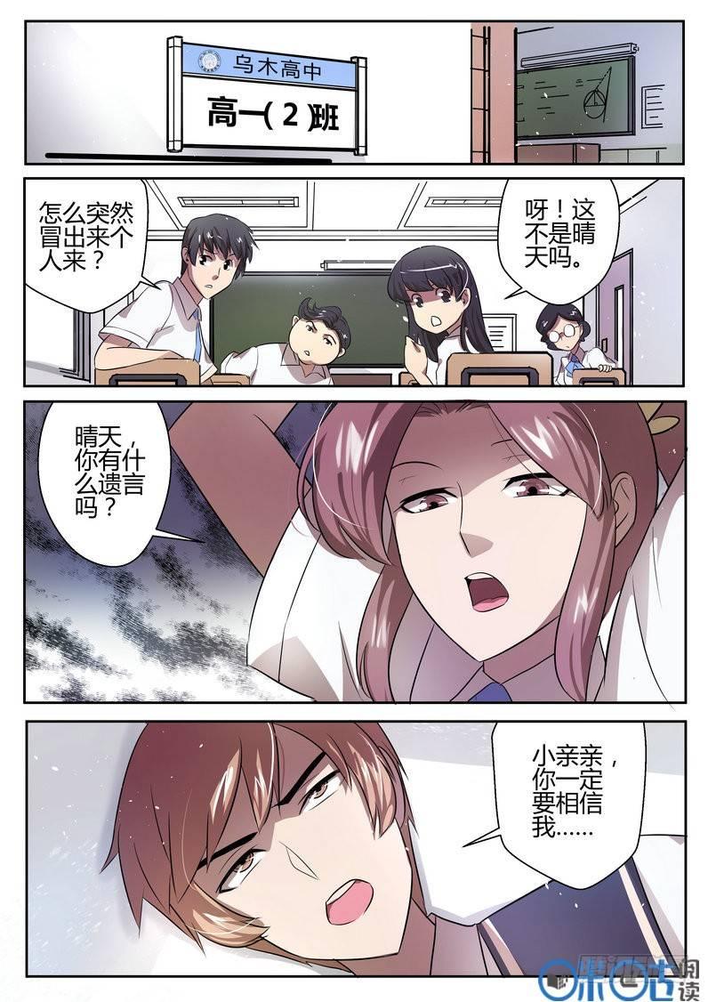 来自M8星的女朋友漫画,第六话2图