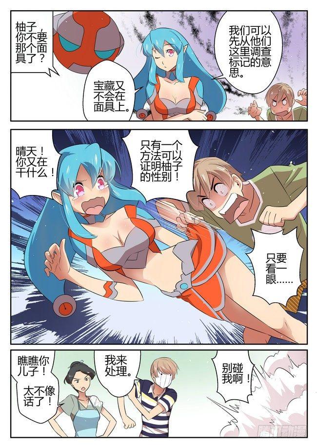 来自m78星云的美女战士漫画,第二十六话1图