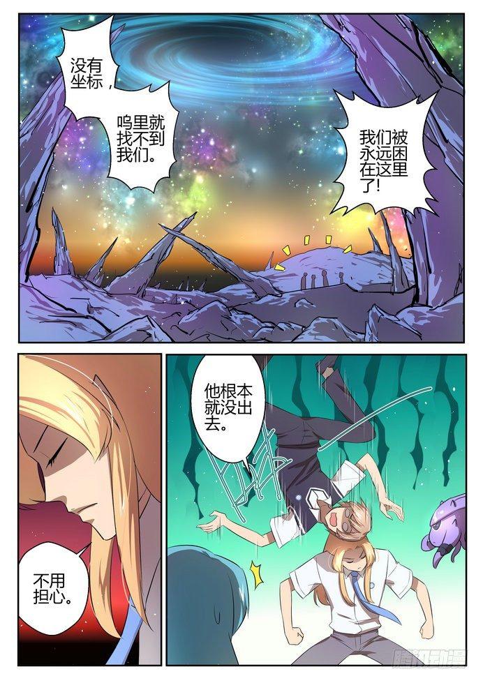 来自星星的女朋友漫画,第十五话1图