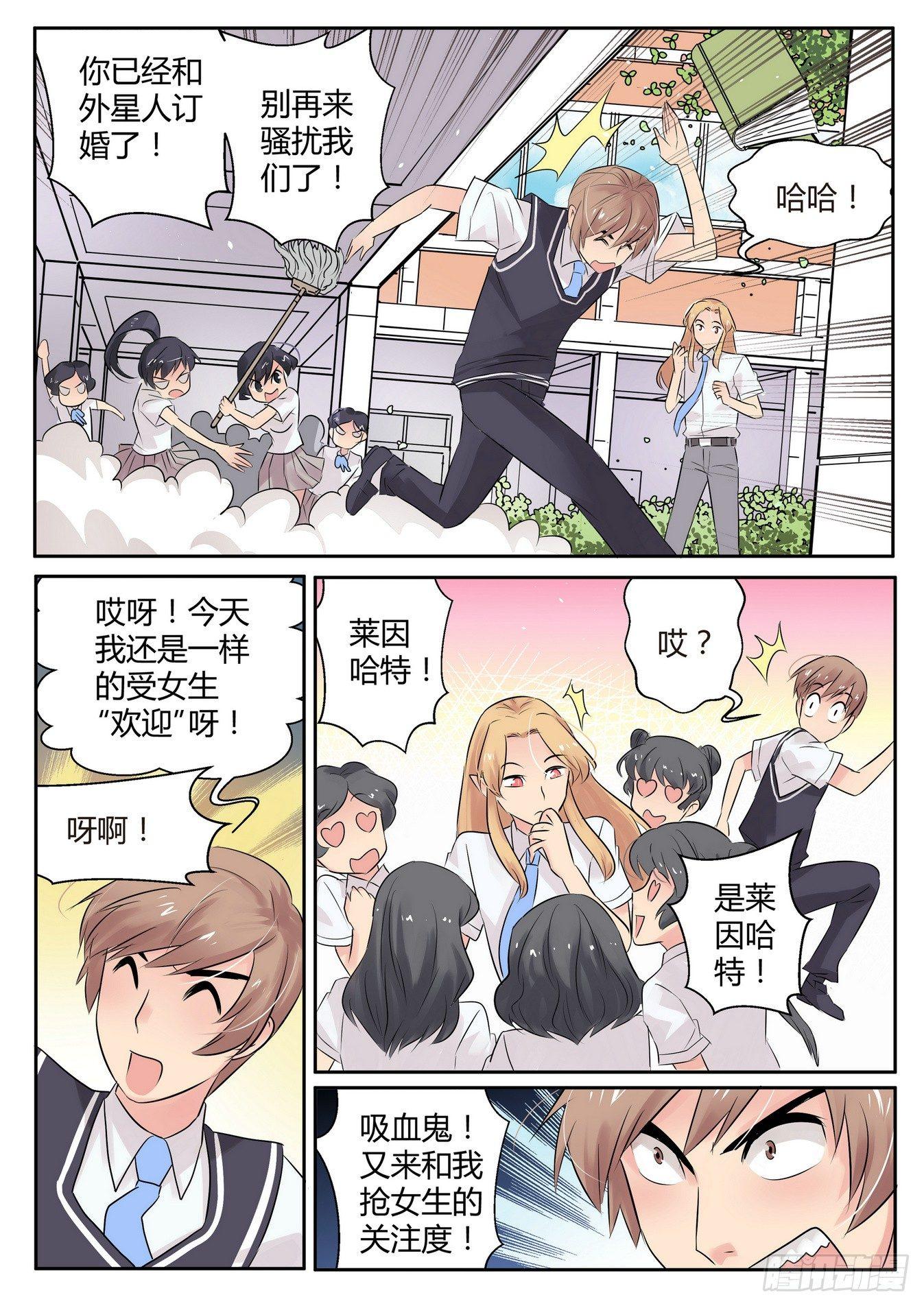 来自M8星的女朋友漫画,第四十六话1图