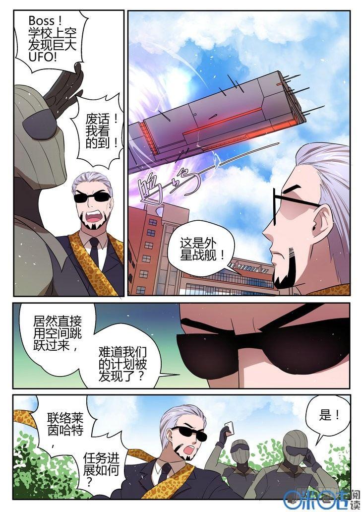 来自星星的女朋友漫画,第九话1图