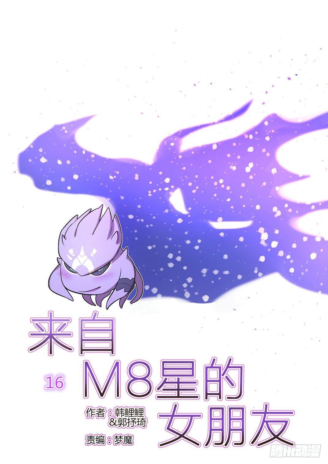 来自m78星云什么意思漫画,第十六话1图