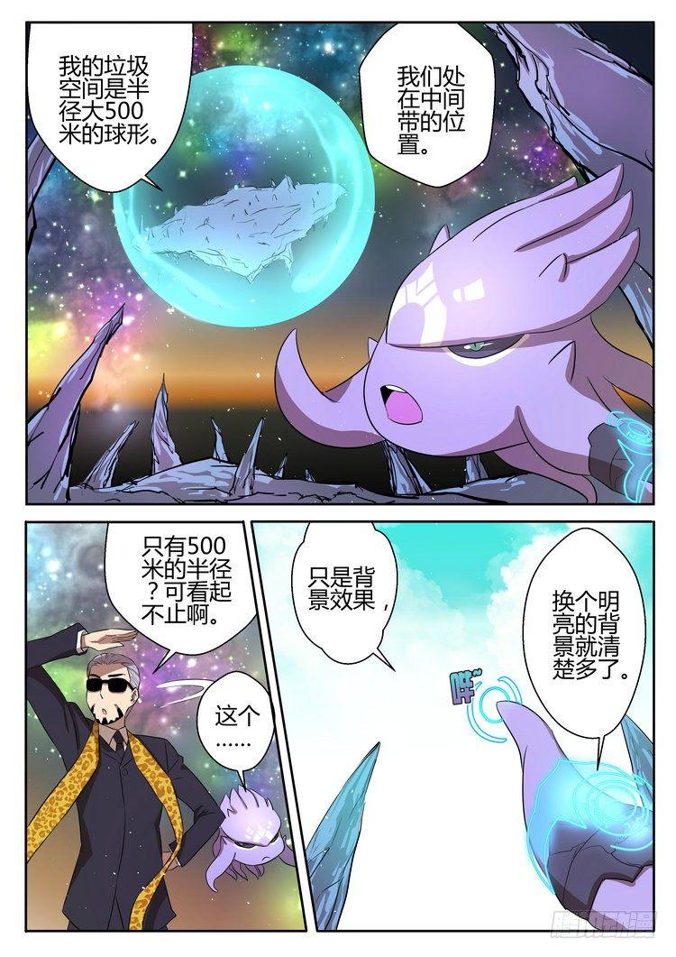 来自星星的女朋友漫画,第十五话2图