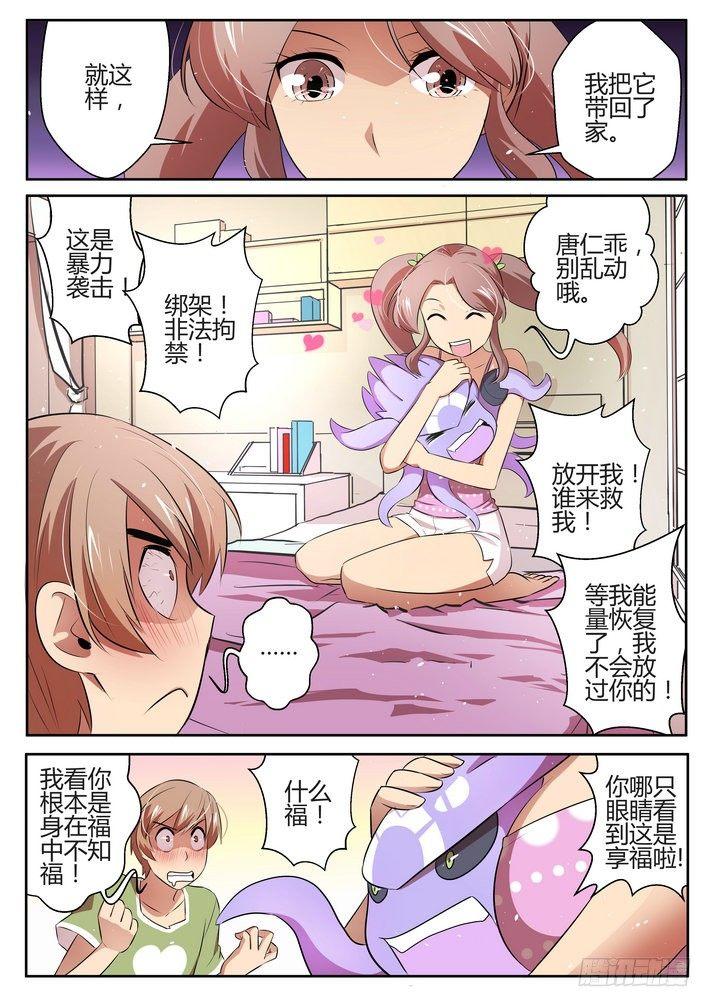 来自星星的女朋友漫画,第二十八话2图