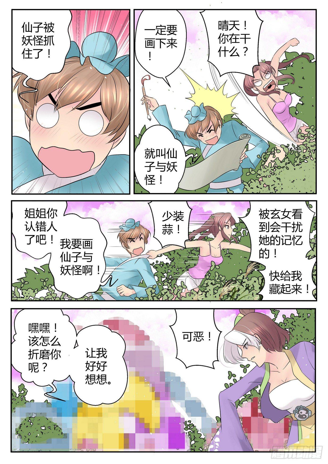 来自星星的女朋友漫画,第四十一话2图