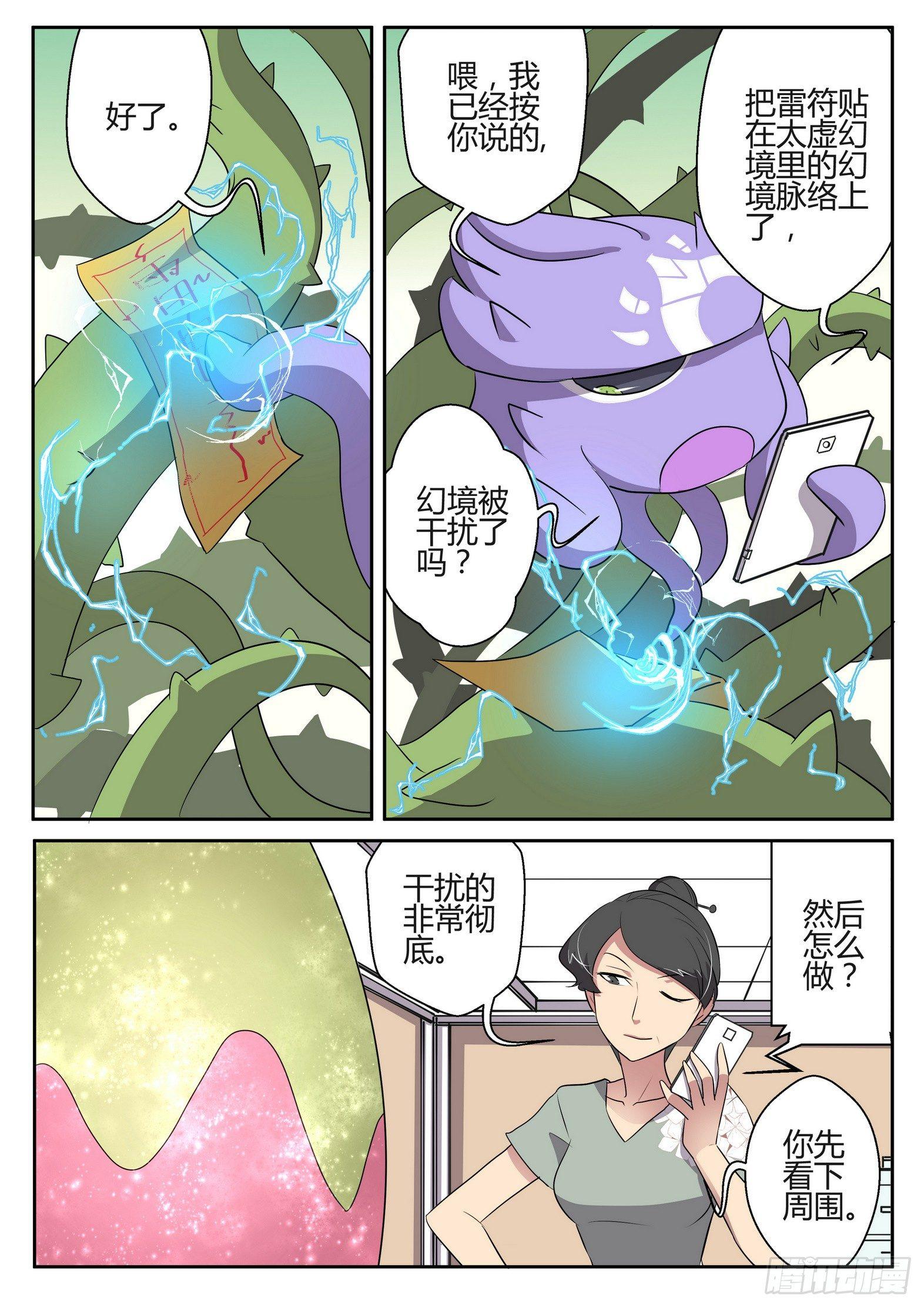 来自星星的女朋友漫画,第三十五话2图