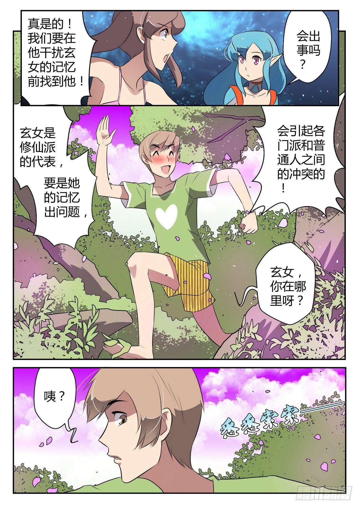 来自M8星的女朋友漫画,第三十七话2图