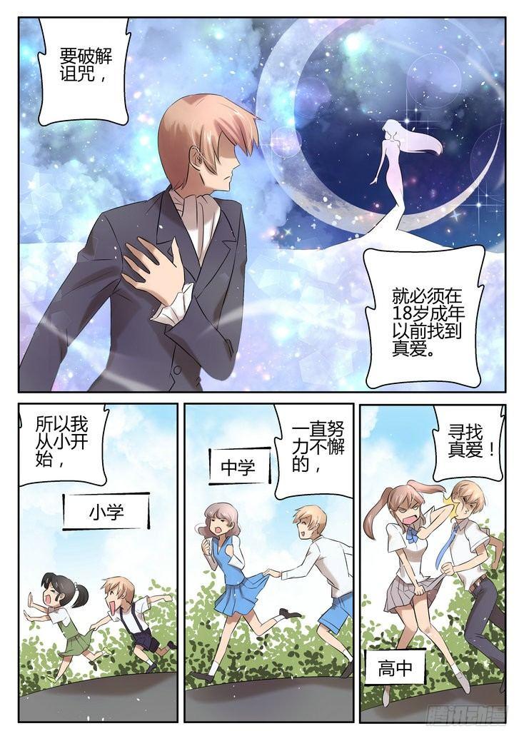 来自M8星的女朋友漫画,第十话1图