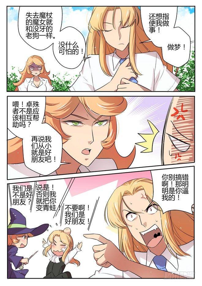 来自m78星云什么意思漫画,第二十三话2图