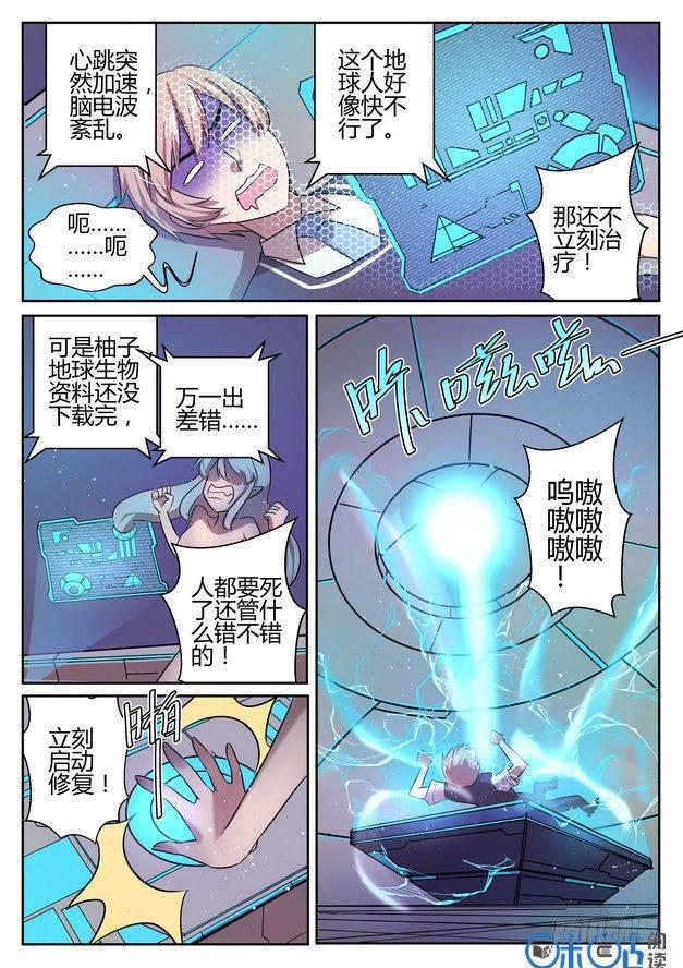 来自M8星的女朋友漫画,第五话1图