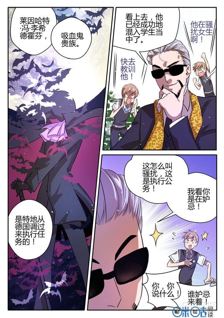 来自星星的女朋友漫画,第二话2图