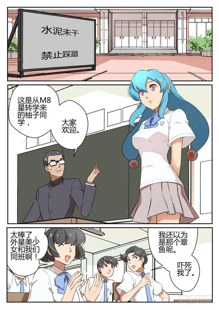 来自m78星云什么意思漫画,第十八话2图