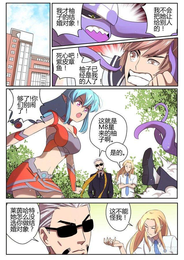 来自m78星云的美女战士漫画,第十二话2图