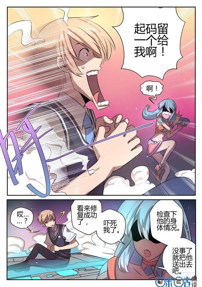 来自M8星的女朋友漫画,第五话2图