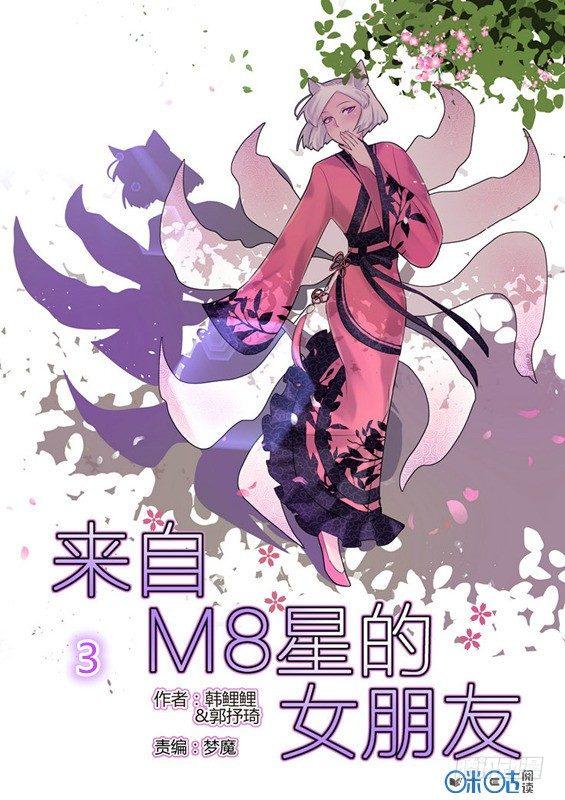 来自m78星云什么意思漫画,第三话1图