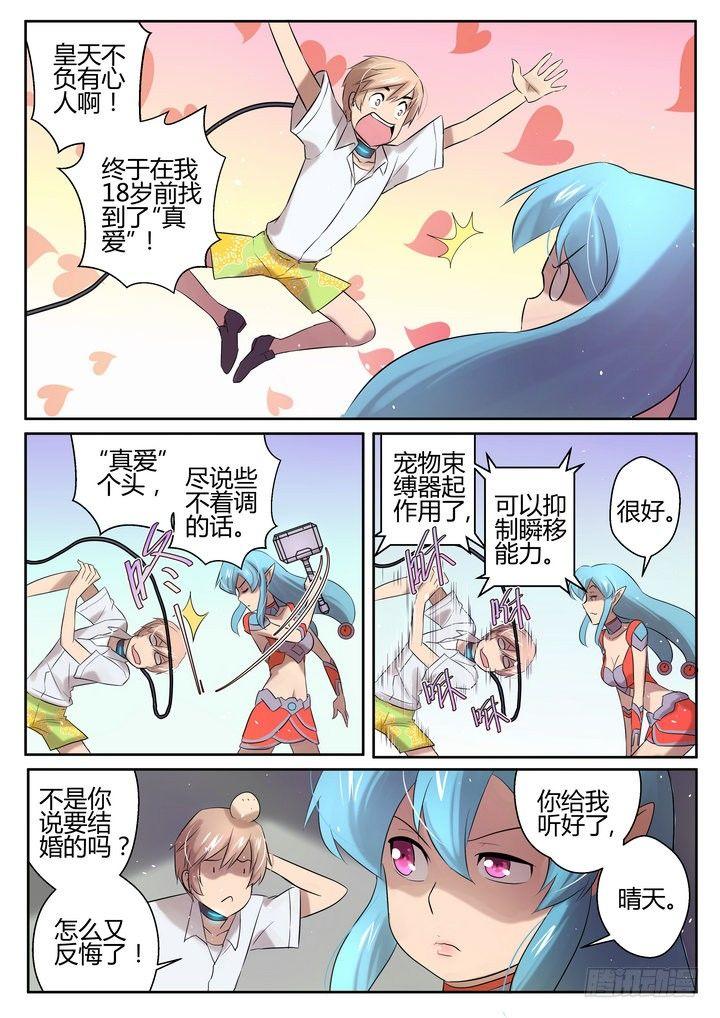 来自M8星的女朋友漫画,第十话2图