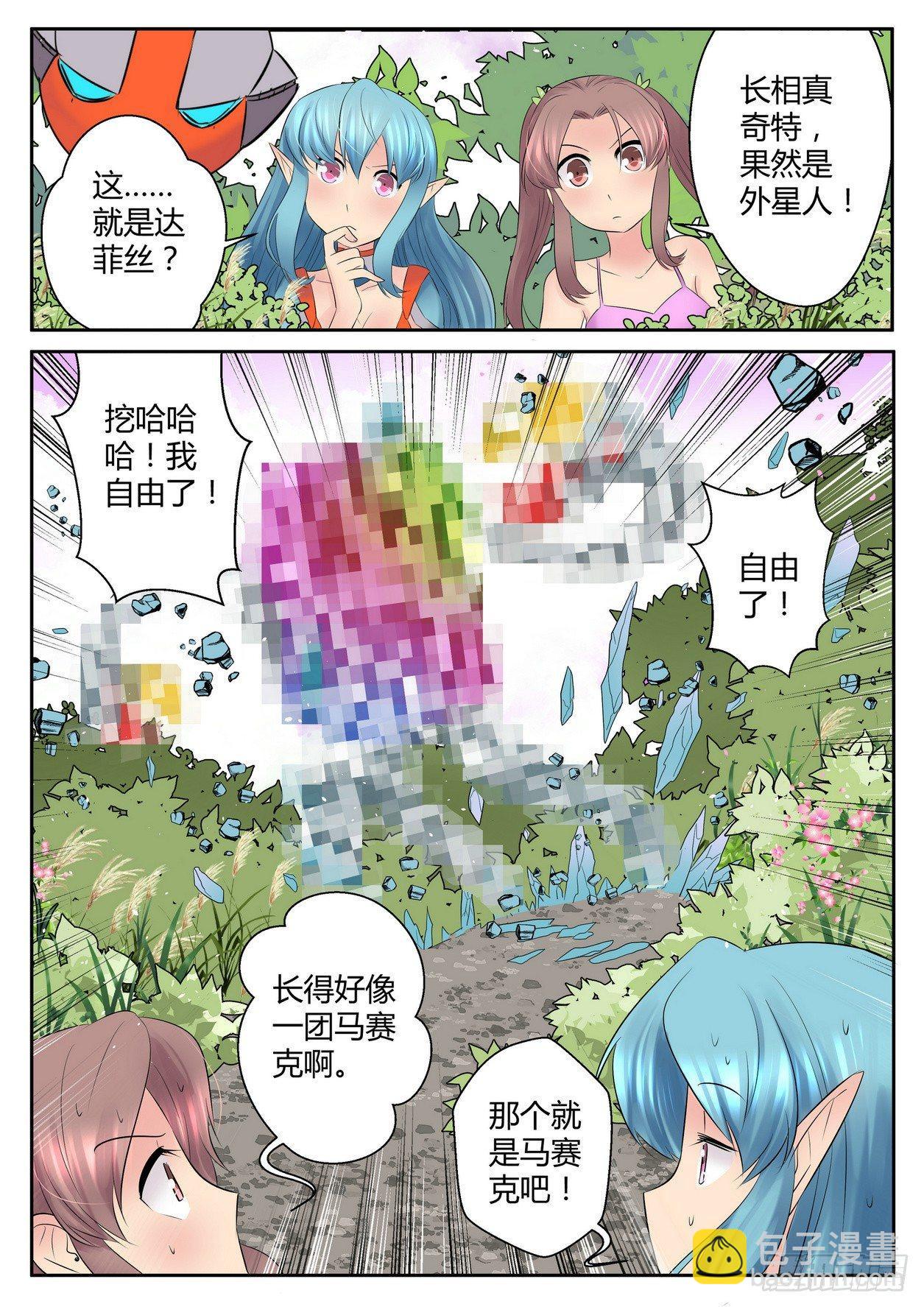 来自星星的女朋友漫画,第四十一话2图