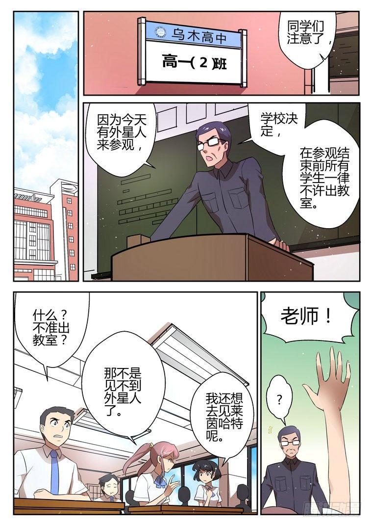 来自m78星云什么意思漫画,第十一话2图