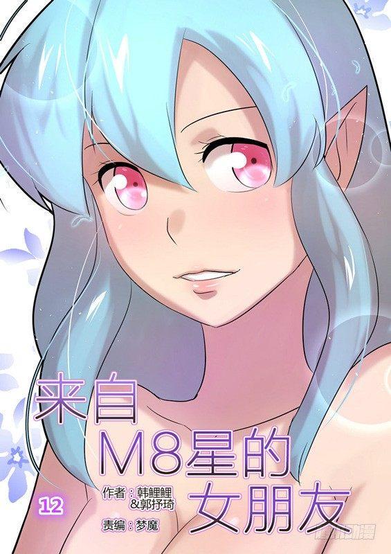 来自m78星云的美女战士漫画,第十二话1图