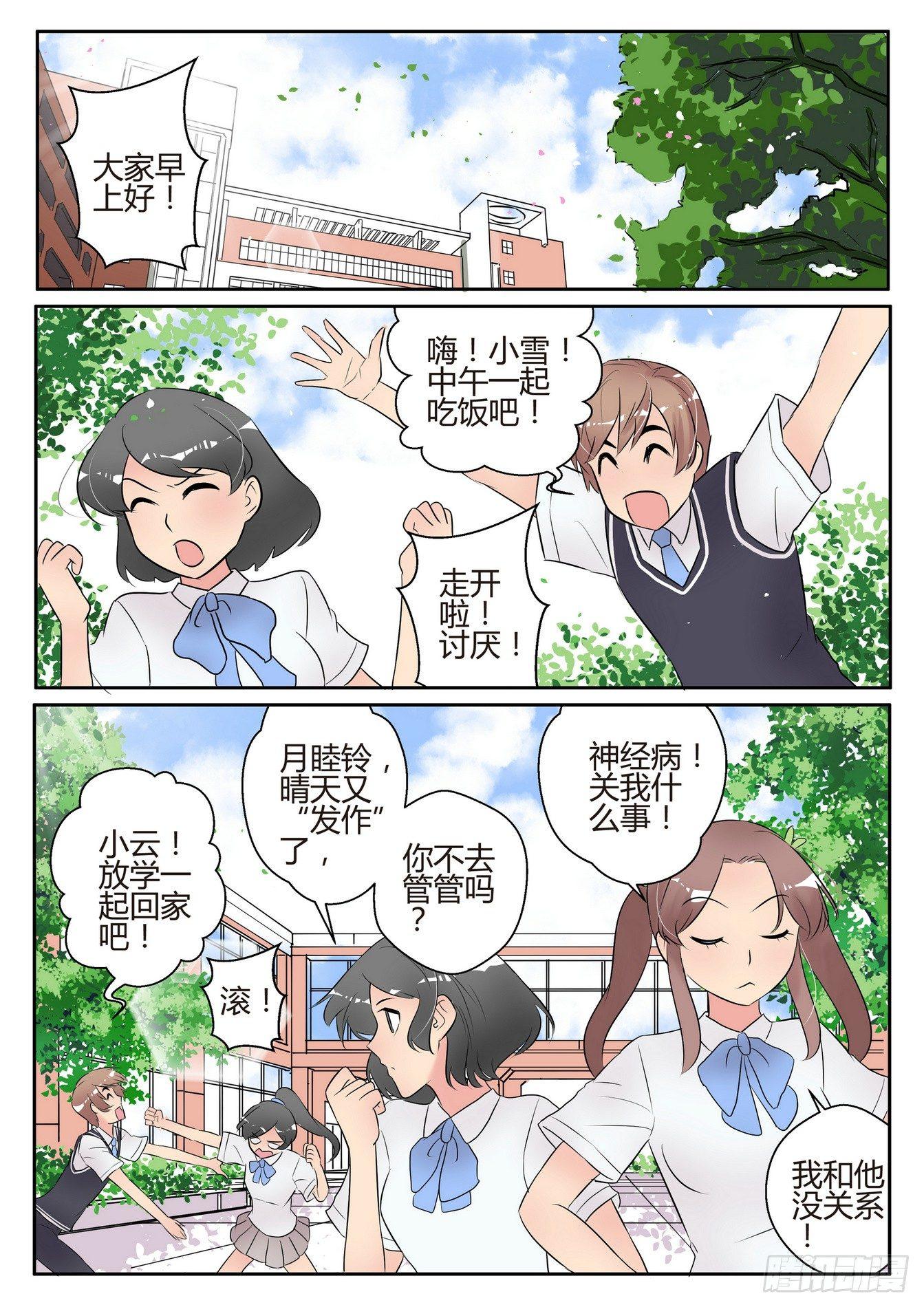 来自M8星的女朋友漫画,第五十话1图