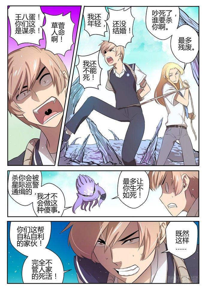 来自星星的女朋友漫画,第十五话1图