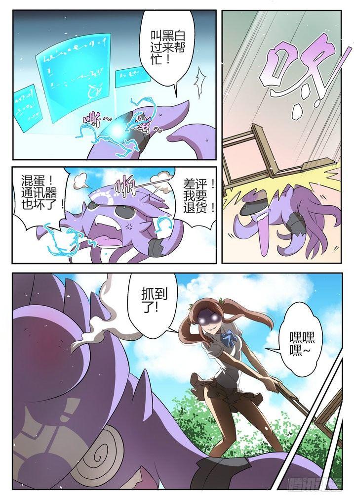 来自星星的女朋友漫画,第二十八话1图