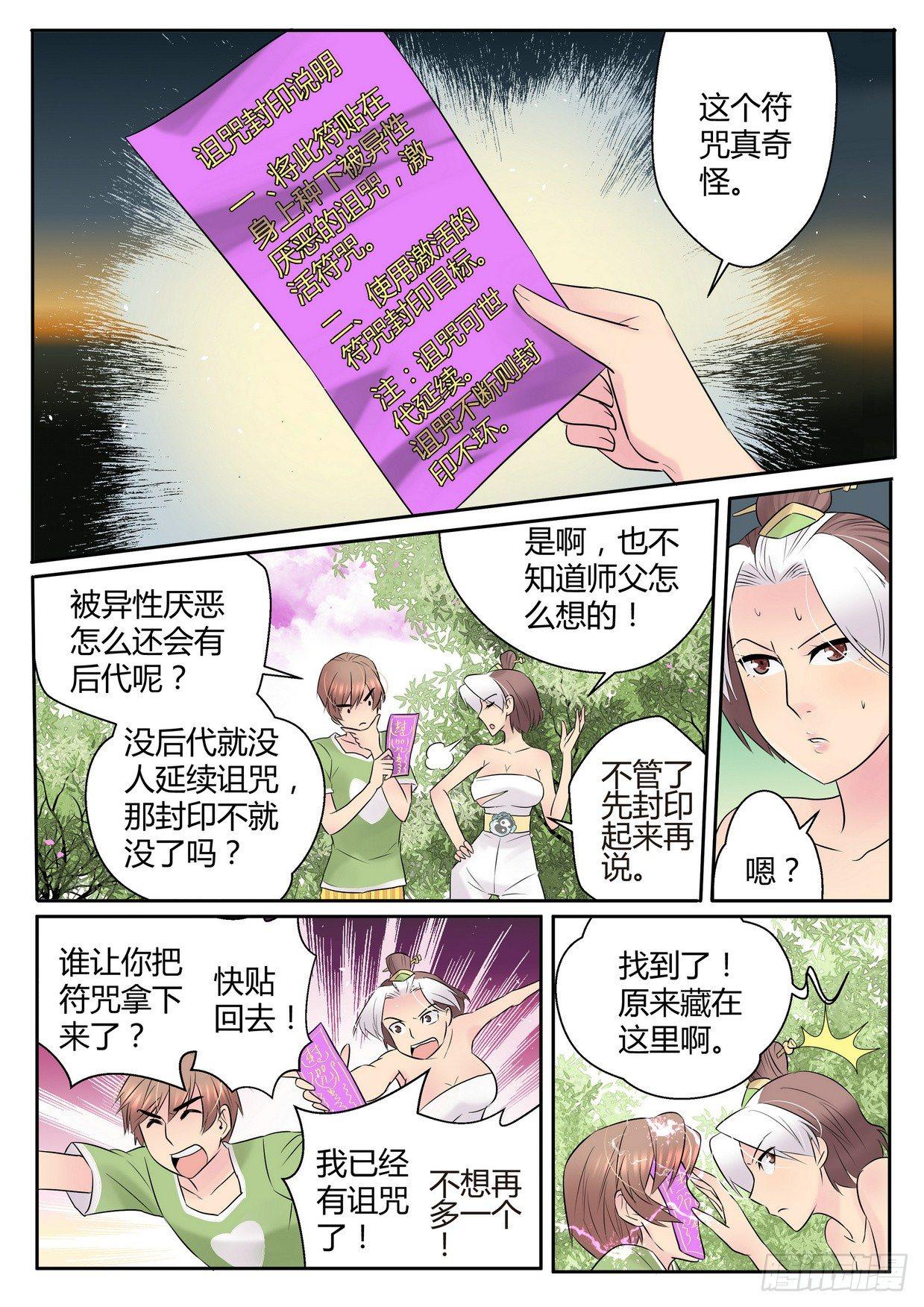 来自M8星的女朋友漫画,第四十二话1图