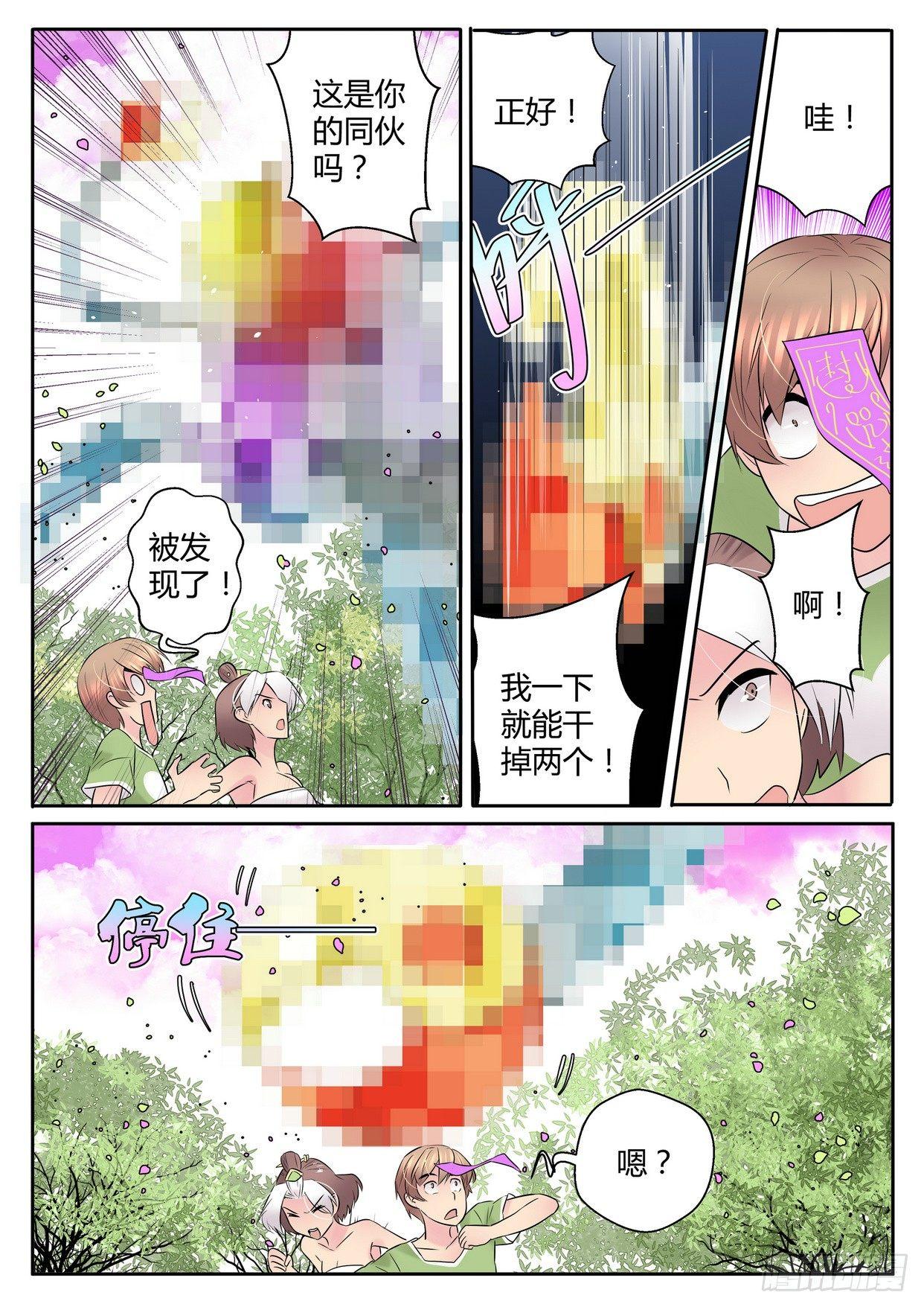 来自M8星的女朋友漫画,第四十二话2图