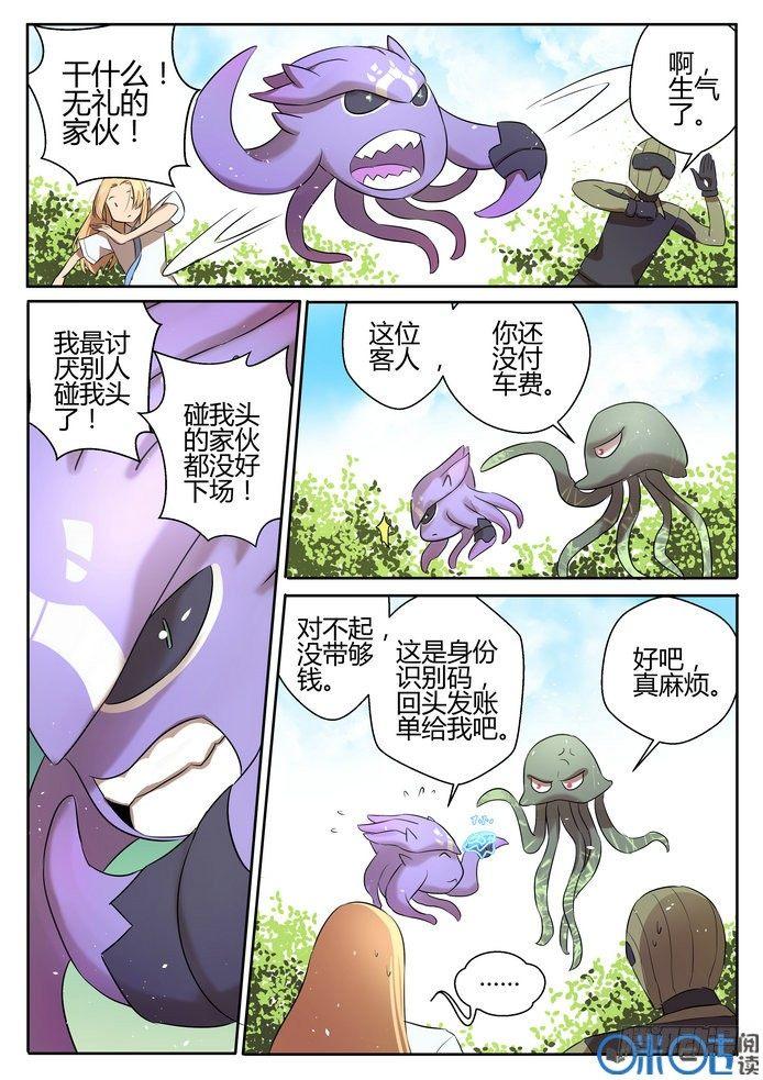 来自星星的女朋友漫画,第九话1图