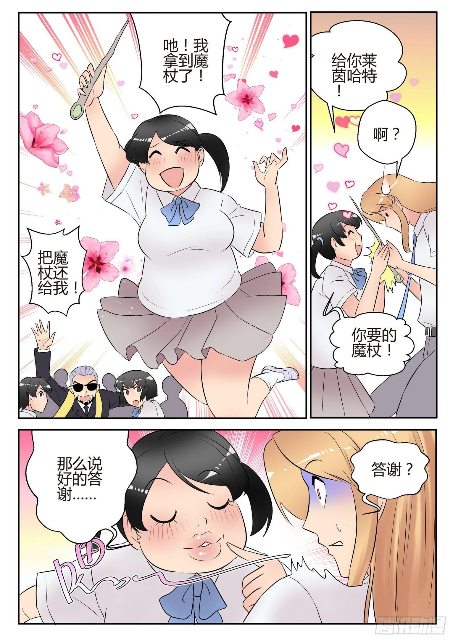 来自m78星云的美女战士漫画,第四十九话2图