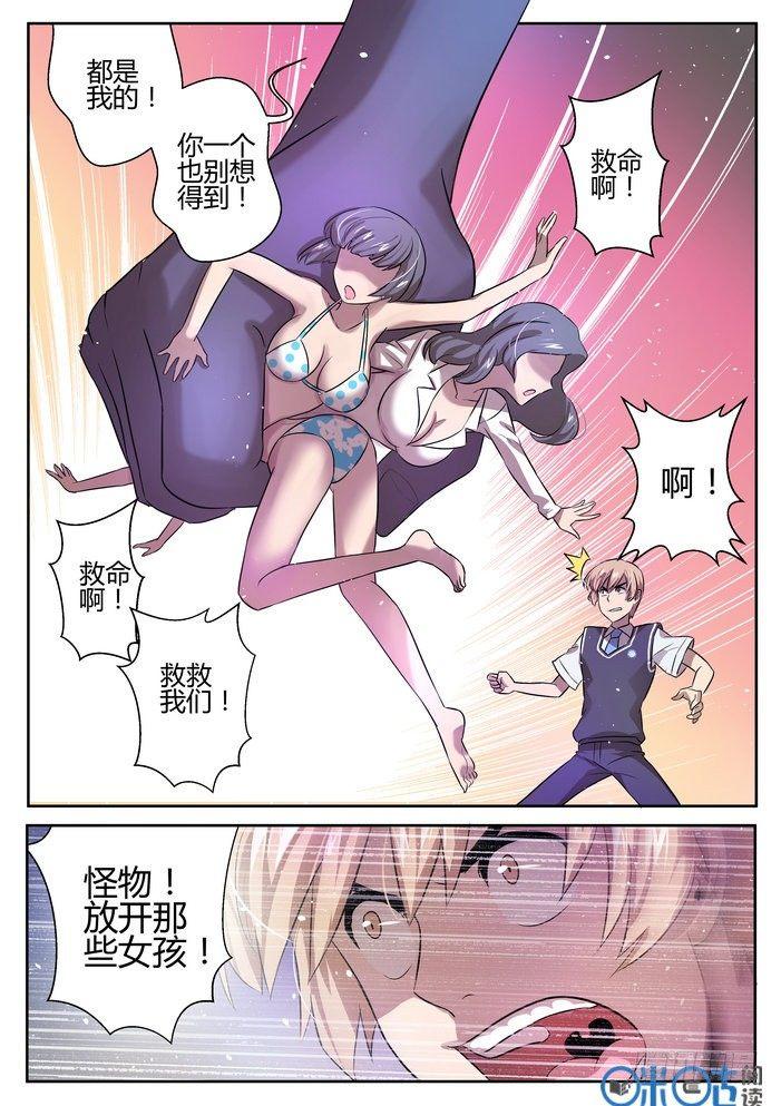 来自M8星的女朋友漫画,第五话2图