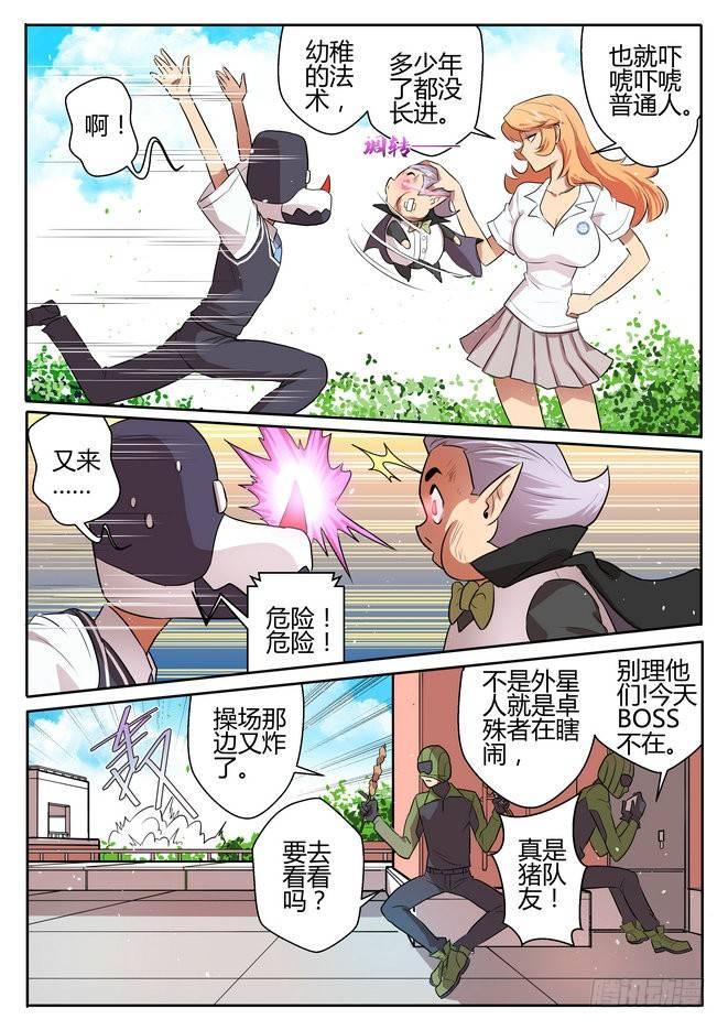 来自m78星云什么意思漫画,第二十二话2图