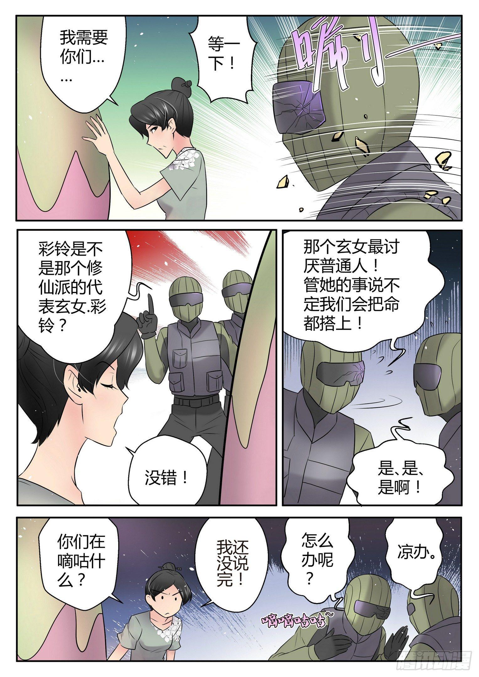 来自M8星的女朋友漫画,第四十话2图