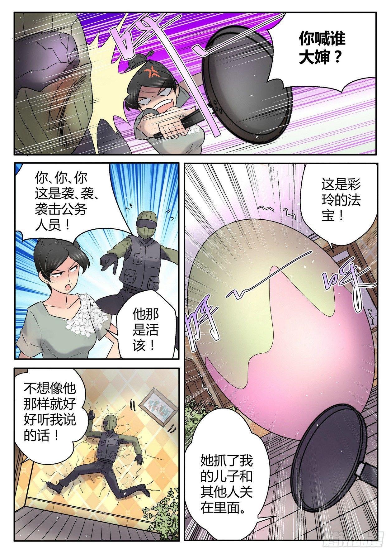 来自M8星的女朋友漫画,第四十话1图