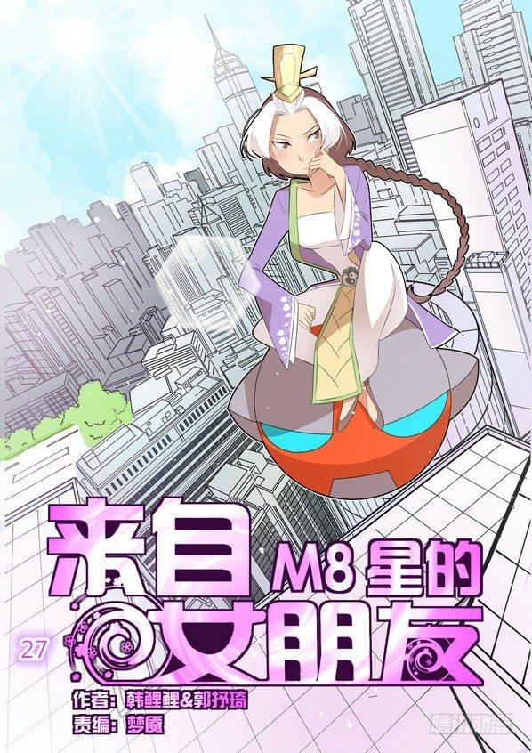 来自m78星云什么意思漫画,第二十七话1图