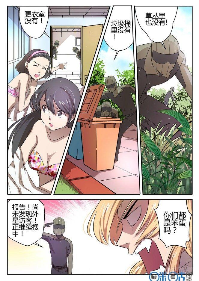 来自M8星的女朋友漫画,第七话2图