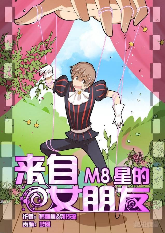 来自m78星云什么意思漫画,第三十二话1图