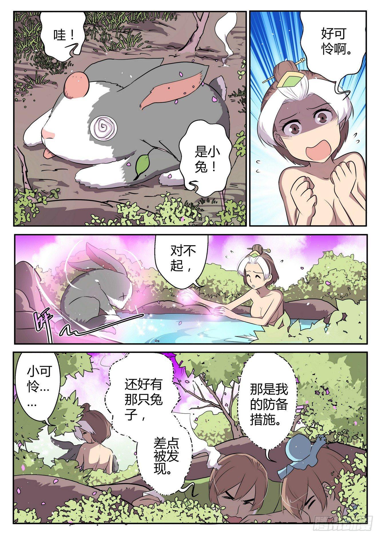 来自M8星的女朋友漫画,第三十八话1图