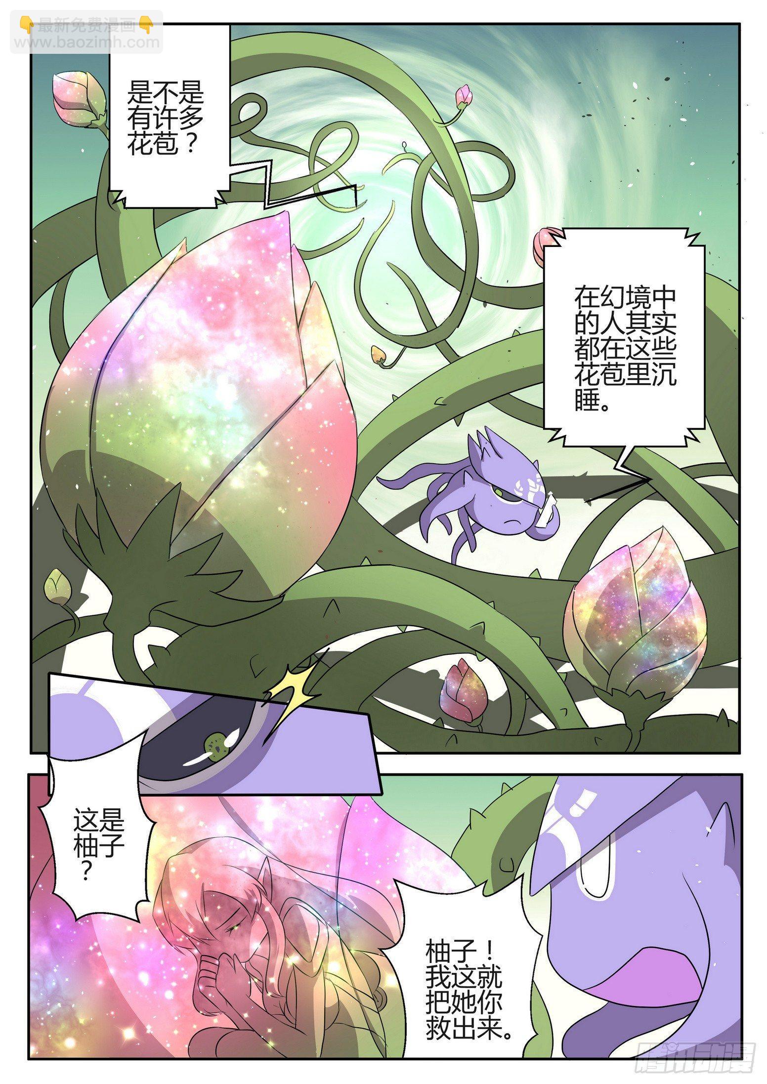 来自星星的女朋友漫画,第三十五话1图