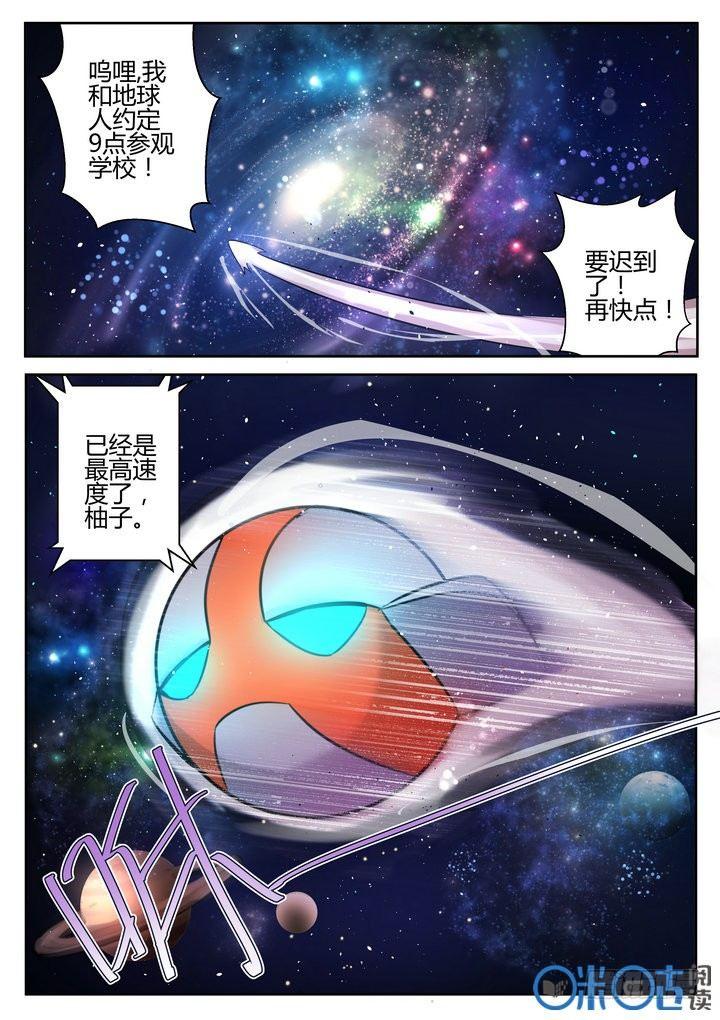 来自M8星的女朋友漫画,第四话2图